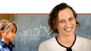 ענת אבירן, מנהלת תחום ריפוי בעיסוק של קופת חולים מאוחדת || צילום: אלישבע, סטודיו לצילום | ברקע: ילדה קטנה קוראת ברכת שלום לכיתה א' | צילום: Depositphotos | עיבוד צילום: שולי סונגו ©