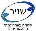 שניר העמותה למתן הזדמנות שווה, לוגו
