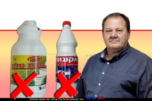 איגור דוסקלוביץ הממונה על התקינה ברקע: מוצרי יהלום תעשיות חומרי ניקוי המהווים סיכון, מפני כוויות חמורות וסכנת בליעה בקרב ילדים | עיבוד צילום: שולי סונגו ©