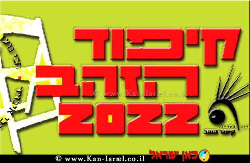 לוגו פסטיבל קיפוד הזהב, של התיאטרון העצמאי והפרינג', הנערך בתל אביב | עיבוד צילום: שולי סונגו ©