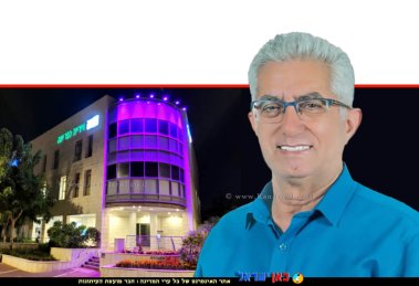 אפרים דרעי, ראש עיריית כפר יונה לשעבר, שנשקלת העמדתו לדין בחשד כלפיו של עבירות מ'תחום טוהר המידות' ברקע העירייה צילום: עיריית כפר יונה | עיבוד צילום: שולי סונגו ©