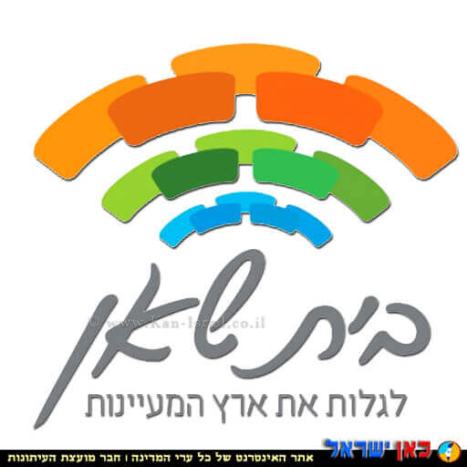 לוגו עיריית בית שאן | עיבוד צילום לוגו: שולי סונגו ©
