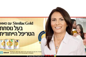 אניטה יצחק, סגנית הממונה על הרשות להגנת הצרכן ולסחר הוגן וראש אגף חקירות ומודיעין, ברקע: פרסומת קופון להתנסות במזון לתינוקות "סימילאק גולד" | עיבוד צילום: שולי סונגו ©