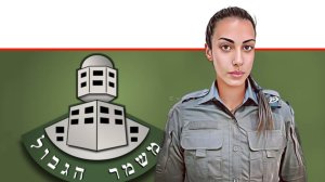 מאיה אלוני, לוחמת משמר הגבול בת 18 משַׁעַר אֶפְרַיִם, נפטרה בעקבות אימון בבסיס האימונים של משמר הגבול ב'מִכְמָשׂ' | צילום: דוברות המשטרה | עיבוד: Photolab | עיבוד צילום: שולי סונגו ©
