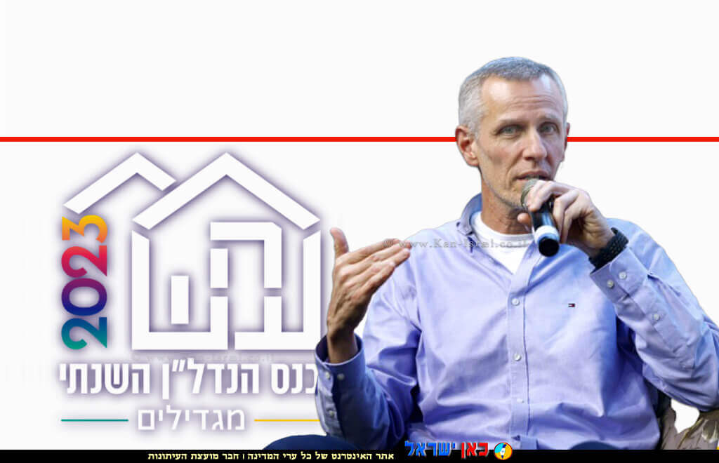 ראש רשות מקרקעי ישראל עורך דין ינקי קוינט, בכנס מגדילים ברקע: לוגו כנס-הנדלן השנתי מאי 2023 צילום: דרור סיתהכל | עיבוד צילום: שולי סונגו © ראש רשות מקרקעי ישראל עורך דין ינקי קוינט, בכנס מגדילים ברקע: לוגו כנס-הנדלן השנתי מאי 2023 צילום: דרור סיתהכל | עיבוד צילום: שולי סונגו ©