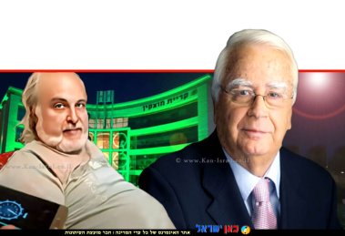 חיים צורי ראש עיריית קריית מוצקין, ודובי שפיגלר, שהודה במסגרת הסדר טיעון במתן שוחד לראש העיר, ברקע העירייה ביום העצמאות ה-75 | צילום: עירית קריית מוצקין | | צילום מסך ערוץ 11 | עיבוד: Photolab | עיבוד צילום: שולי סונגו ©