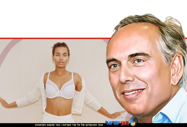 אייזק דבאח, מנכ"ל דלתא גליל תעשיות, ברקע: דוגמנית מותג ההלבשה התחתונה Passionata מחברת שנטל (Chantelle) הצרפתית | עיבוד: Photolab | עיבוד צילום: שולי סונגו ©