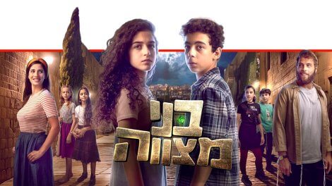 כרזת סדרת הטלוויזיה לכל המשפחה "בני מצווה" של "כאן החינוכית" | צילום: כאן החינוכית | עיבוד: Photolab | עיבוד צילום: שולי סונגו ©