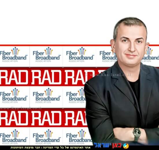 משה שמעון סמנכ״ל שיווק ומוצר ב-RAD, ברקע: לוגו איגוד Fiber Broadband ולוגו חב' RAD | צילום: דוד גארב | עיבוד: Photolab | עיבוד צילום: שולי סונגו ©