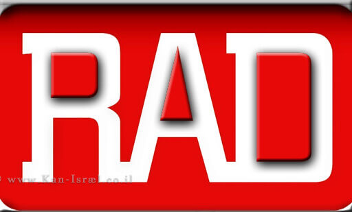 לוגו RAD, יצרנית גלובלית מובילה של פתרונות לרשתות תקשורת | עיבוד צילום: שולי סוגו ©