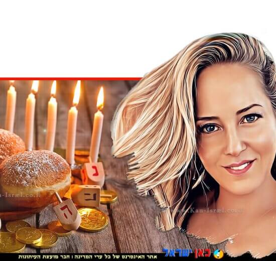 תמר ידין דיאטנית קלינית של הברלייף, על איך לעבור את הקלוריות של מאכלי חג חנוכה (סופגניות, לביבות) בשלום | צילום: יחצ | עיבוד: Photolab | עיבוד צילום: שולי סונגו©