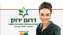 השרה להגנת הסביבה, עידית סילמן, ברקע: לוגו להתחדשות סביבתית ל-שיקום חבל תקומה | עיבוד: Photolab | עיבוד צילום: שולי סונגו©