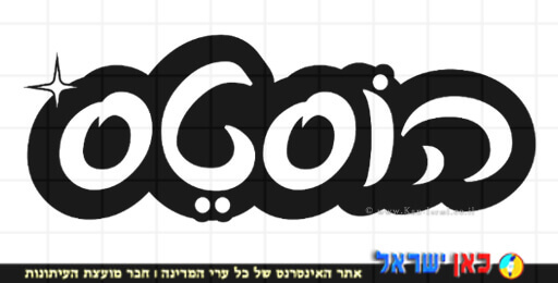  הוסטס לוגו המותג | עיבוד: Photolab | עיבוד צילום: שולי סונגו ©
