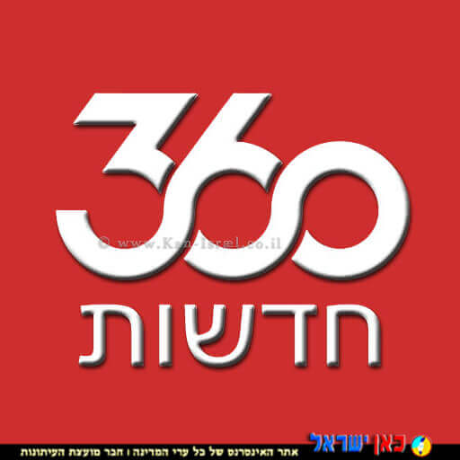 אתר ואפליקציית 'ניוז 360' של איתמר כהן, לוגו | עיבוד: Photolab | עיבוד צילום: שולי סונגו ©