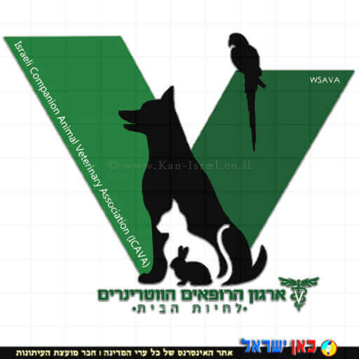 לוגו ארגון הרופאים הווטרינרים לחיות הבית בישראל | עיבוד צילום: שולי סונגו ©