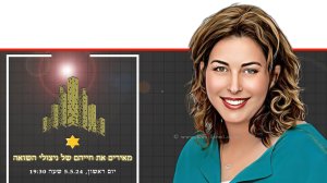 אורלי סיון מנכ"לית עמותת 'אביב לניצולי השואה' בכרזה לקראת ציון 'יום הזיכרון לשואה ולגבורה | צילום: אורלי סיון, צילום: בני לפיד | עיבוד: Photolab | עיבוד צילום: שולי סונגו ©