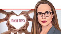 עורכת דין שולי אבני שוהם רשמת העמותות וההקדשות , ברקע: אילוסטרציה על עמותה למען הציבור | עיבוד: Photolab | עיבוד צילום: שולי סונגו ©