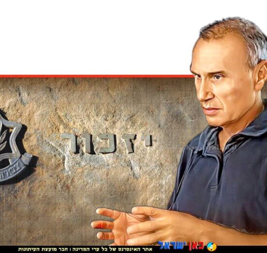 אלוף (מיל') גרשון הכהן, לשעבר מפקד הגיס הצפוני, ראש חטיבת תורה והדרכה במטכ"ל ברקע: יזכור | צילום: אתר יזכור | עיבוד: Photolab | עיבוד צילום: שולי סונגו ©