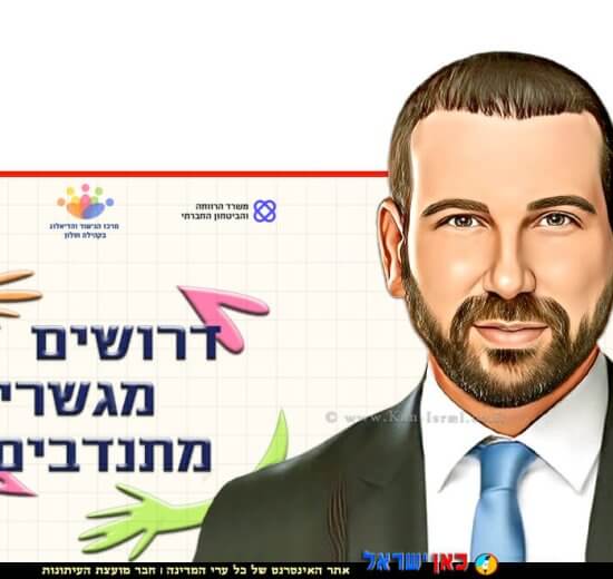 שי קינן ראש עיריית חולון ברקע: מודעת דרושים מגשרים מתנדבים | צילום: רמי זרנגר | עיבוד: Photolab | עיבוד צילום: שולי סונגו ©