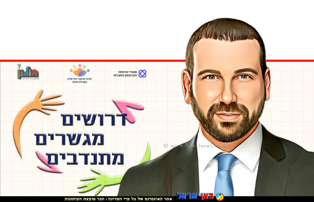שי קינן ראש עיריית חולון ברקע: מודעת דרושים מגשרים מתנדבים | צילום: רמי זרנגר | עיבוד: Photolab | עיבוד צילום: שולי סונגו © שי קינן ראש עיריית חולון ברקע: מודעת דרושים מגשרים מתנדבים | צילום: רמי זרנגר | עיבוד: Photolab | עיבוד צילום: שולי סונגו ©