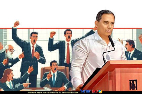 ראש לשכת עורכי הדין עו"ד עמית בכר ב'כנס חיפה למשפט ב-אוניברסיטת חיפה' ברקע: פרקליטים עצבניים מוחים | בינה מלאכותית Microsoft Copilot | עיבוד: Photolab | עיבוד צילום: שולי סונגו ©