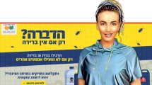 השרה להגנת הסביבה, עידית סילמן, ברקע: העלאת מודעות הציבור של הדברה נכונה ויעילה נגד מזיקים תברואיים | צילום: בינה מלאכותית, 123rf-com | עיבוד: Photolab | עיבוד צילום: שולי סונגו ©