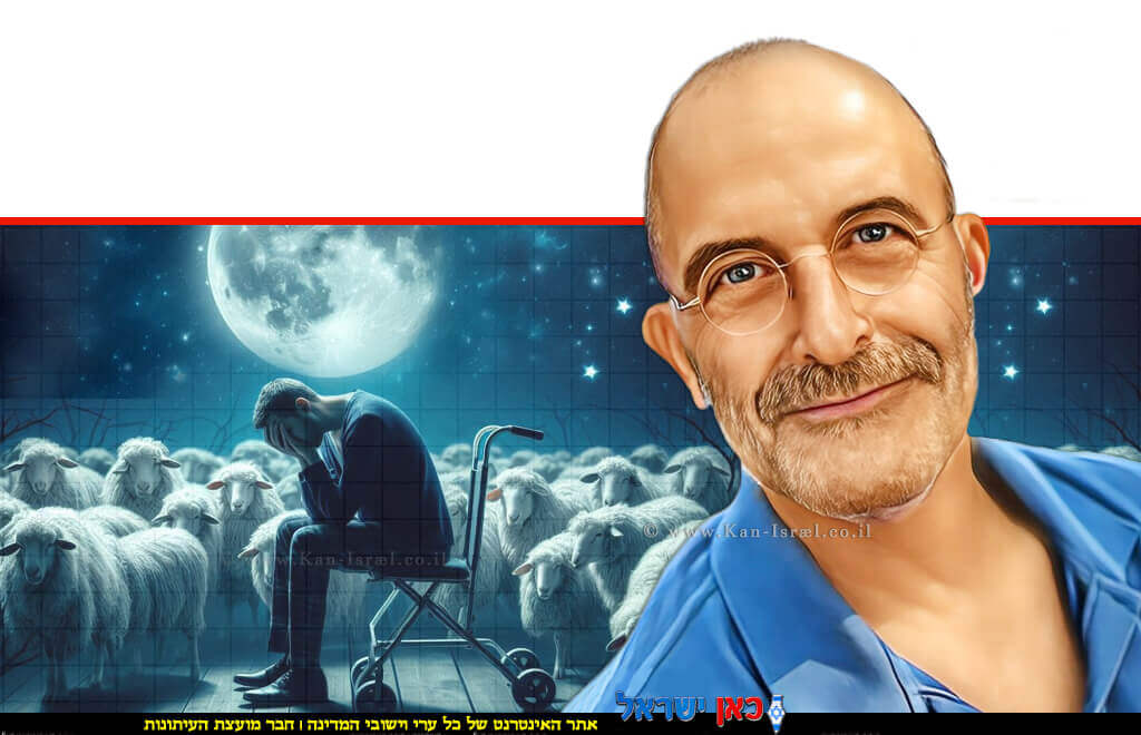 גיורא אלדן בטור אישי ברקע: סְפִירַת כְּבָשִׂים אולי כל הסיפור הוא מזימה להרחיק אותנו משינה | בינה מלאכותית Microsoft Copilot | עיבוד: Photolab | עיבוד צילום: שולי סונגו ©