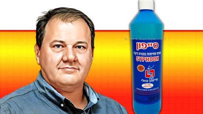 פותח סתימות נוזלי בצנרת ניקוז סייפון של חברת א. ספיד, המסוכן לציבור על פי הממונה על התקינה המהנדס איגור דוסקלוביץ משמאל, רקע: בינה מלאכותית של Gemini Google | עיבוד: Photolab | עיבוד צילום: שולי סונגו ©