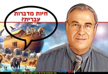 נתניה “מילה שלי” – ‘בעלי חיים ב-שיח העברי’ אירוע שנתי לחשיבות השפה העברית, המנחה הקריין דן כנר | רקע: בינה מלאכותית של Gemini Google דבורים | עיבוד: Photolab | עיבוד צילום: שולי סונגו ©