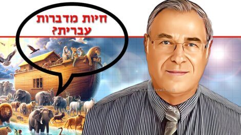 נתניה “מילה שלי” – ‘בעלי חיים ב-שיח העברי’ אירוע שנתי לחשיבות השפה העברית, המנחה הקריין דן כנר | רקע: בינה מלאכותית של Gemini Google דבורים | עיבוד: Photolab | עיבוד צילום: שולי סונגו ©