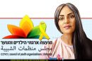 יעל פרטוש, מנתניה, רכזת סניף מרכז העיר בארגון 'יחדיו' זכתה באות "מחנכת השנה" לשנת 2025 | עיבוד: Photolab | עיבוד צילום: שולי סונגו ©
