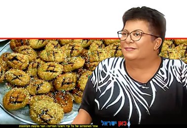 יפה רייפלר, מגישה מתכון של מקרוט או מקרוד פרווה של קבוצת המטבח הטריפוליטאי | צילום: רייפלר | עיבוד: Photolab | עיבוד צילום: שולי סונגו ©