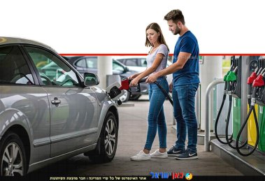 זוג ממלא דלק לאור הצהרת משרד האנרגיה והתשתיות הדלק יוזל במאי | הדמייה באמצעות בינה מלאכותית של Gemini Google | עיבוד: Photolab | עיבוד צילום: שולי סונגו©