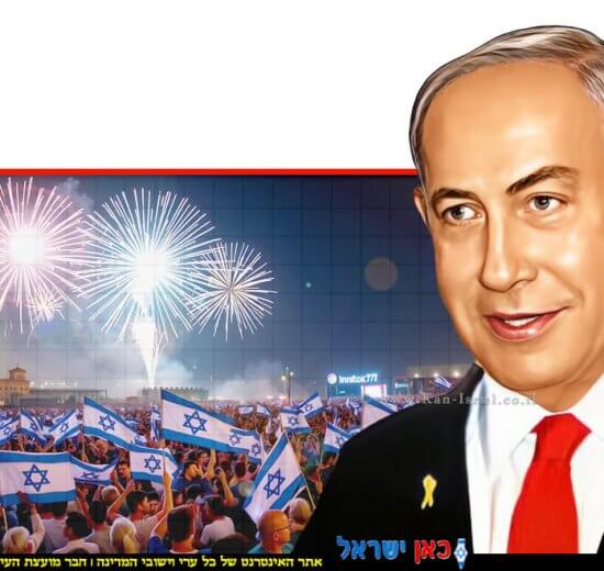 רוה"מ בנימין נתניהו מברך לרגל חג העצמאות המונים חוגגים עם דגלי ישראל ברקע זיקוקי דינור | הדמייה: בינה מלאכותית, 123rf-com | עיבוד: Photolab | עיבוד צילום: שולי סונגו ©