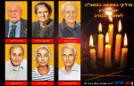 מדליקי משואות לשנת 2025 אריה דוסט, מוניקה ברזל, אריה רייטר, אלכס סורין, רחל כ"ץ, גד פרטוק | צילום: "יד ושם" | עיבוד: Photolab | עיבוד צילום: שולי סונגו©