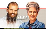 הרבנית אשת חינוך חני ובעלה הרב יוסי אלפסי במרכז: לוגו עמותת חיבה - התנועה למורשת ישראל | בינה מלאכותית של Gemini Google | עיבוד: Photolab | עיבוד צילום: שולי סונגו©