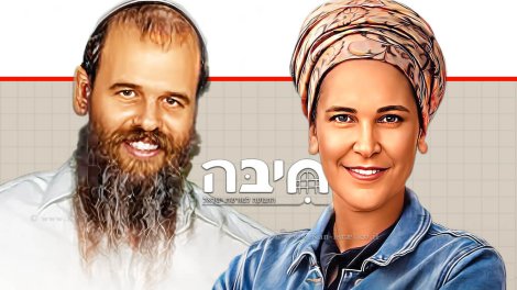הרבנית אשת חינוך חני ובעלה הרב יוסי אלפסי במרכז: לוגו עמותת חיבה - התנועה למורשת ישראל | בינה מלאכותית של Gemini Google | עיבוד: Photolab | עיבוד צילום: שולי סונגו©