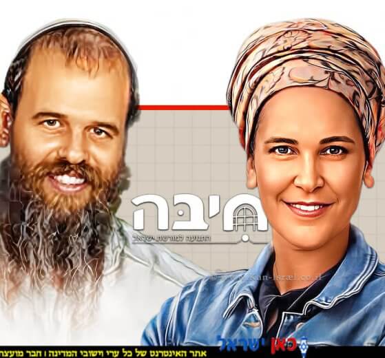 הרבנית אשת חינוך חני ובעלה הרב יוסי אלפסי במרכז: לוגו עמותת חיבה - התנועה למורשת ישראל | בינה מלאכותית של Gemini Google | עיבוד: Photolab | עיבוד צילום: שולי סונגו©