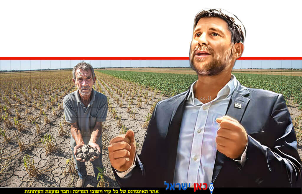 שר האוצר בצלאל סמוטריץ' חתם על צו הבצורת לשנת 2024 בשיתוף פעולה עם משרד החקלאות וביטחון המזון | בינה מלאכותית של Gemini Google | עיבוד: Photolab | עיבוד צילום: שולי סונגו©