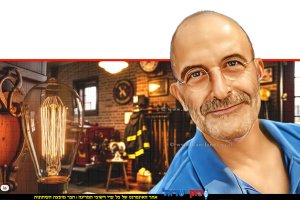 גיורא אלדן בטור אישי על נוּרת 60 ואט, שדולקת משנת 1901 בתחנת כיבוי אש מספר 6 ב-ליברמור, קליפורניה ברקע: מנורת Centennial | הדמייה באמצעות בינה מלאכותית של Gemini Google | עיבוד: Photolab | עיבוד צילום: שולי סונגו©