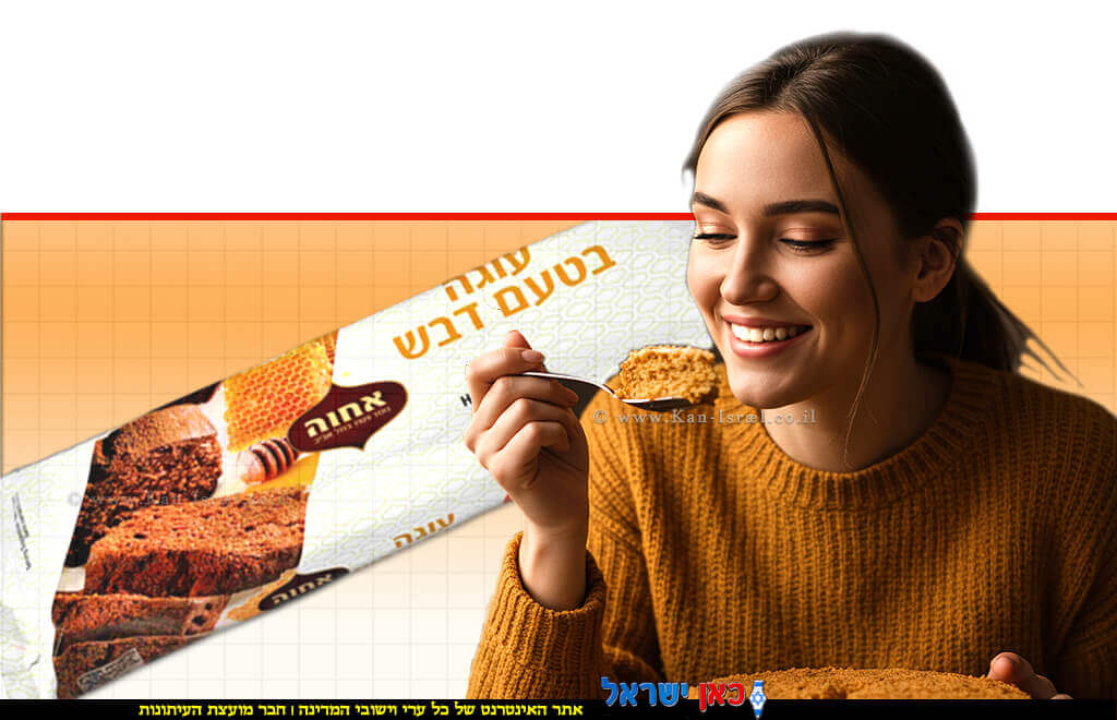 צעירה אוכלת עוגת דבש ברקע: עוגה בטעם דבש של חב' "אחוה" | צילום: יעל האן אחוה | עוּבד ל-AI באמצעות Gemini של גוגל | עיבוד: Photolab עיבוד צילום: משה נעים© צעירה אוכלת עוגת דבש ברקע: עוגה בטעם דבש של חב' "אחוה" | צילום: יעל האן אחוה | עוּבד ל-AI באמצעות Gemini של גוגל | עיבוד: Photolab עיבוד צילום: משה נעים©