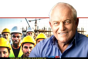 שר הבינוי והשיכון מר ח״כ חיים כץ ברקע: פישוט תהליך הבאת עובדים זרים לתנופת הדיור | עיבוד ב-AI ברישיון Google | עיבוד: Photolab | עיבוד צילום: שולי סונגו©