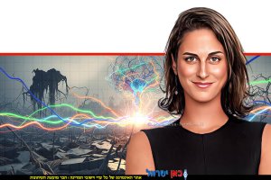 דוקטורנטית אופיר נצר מבית הספר למדעי הפסיכולוגיה זכתה במלגת נשיא המדינה היוקרתית למצוינות ולחדשנות מדעית | בינה מלאכותית של Gemini Google | עיבוד: Photolab | עיבוד צילום: שולי סונגו©