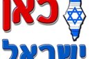 כאן ישראל לוגו מרובע