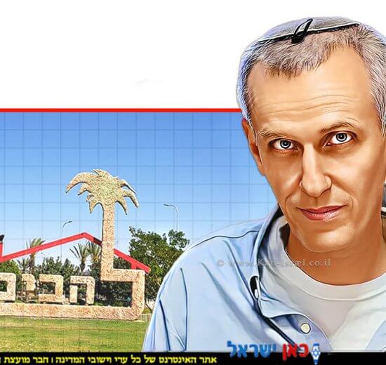מנכ"ל רשות מקרקעי ישראל עורך דין ינקי קוינט ברקע: מועצה מקומית להבים צילום: מועצת להבים | עיבוד: Photolab עיבוד צילום: משה נעים©