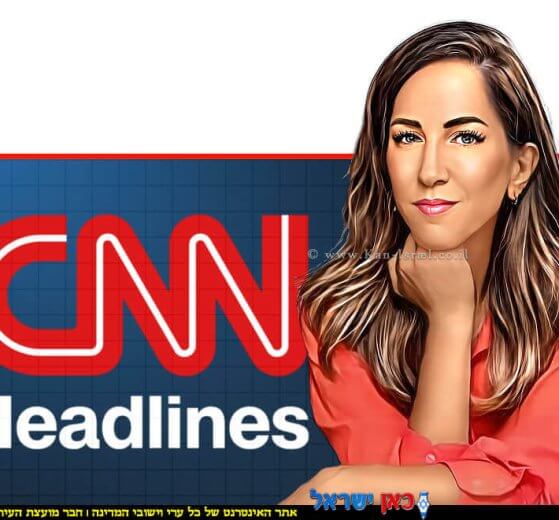 העיתונאית טל שלו, מצטרפת לרשת CNN ככתבת בכירה ברקע לוגו הרשת | עיבוד: Photolab | עיבוד צילום: משה נעים©