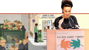 שרה להגנת הסביבה עידית סילמן, נואמת, לקראת כנס צמצום בזבוז מזון, צילום: אסף אפרתי, לשכת העיתונות הממשלתית | עוּבד ל-AI באמצעות Gemini של גוגל | עיבוד: Photolab | עיבוד צילום: משה נעים©