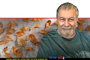 רוח קרירה, שלווה בליל – הסתיו לוחש; התחלה חדשה | טור של משה נעים | צילום שלכת Depositphotos | צילום: שולי מונסנגו | עיבוד: Photolab | עיבוד צילום: שולי סונגו©