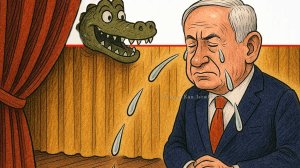 ראש הממשלה בנימין נתניהו על רקע "יום התנין"בטור אישי של גיורא אלדן | בינה מלאכותית של Gemini Google | עיבוד צילום: שולי סונגו©