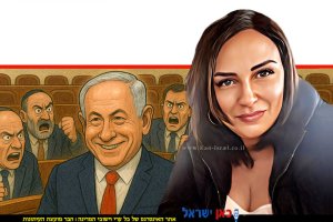 טור של סמדר הילה שמואלי על נאום ראש הממשלה מר בנימין נתניהו, אחרי הישג היסטורי ברקע "חמוצים" חברי כנסת ואנשי "קפלן" | בינה מלאכותית של Gemini Google | עיבוד: Photolab | עיבוד צילום: שולי סונגו©